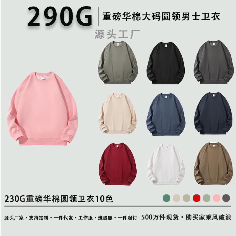 290g suéter de hombre pesado de gran tamaño cuello redondo algodón suelto casual de otoño e invierno camisa de fondo de color sólido marca de moda