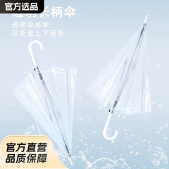 透明傘大量卸売り高颜値自動傘卸売り使い捨て透明傘長柄プラスチック晴傘