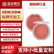 单色腮红脸部持久显色裸妆自然眼影一体盘修容胭脂OEM贴牌代加工