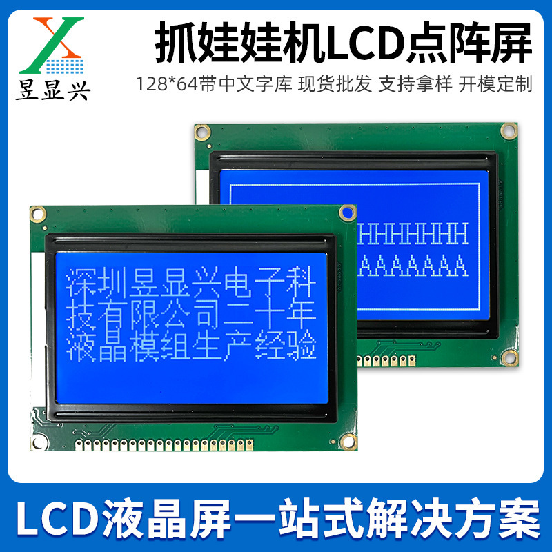Lcd Dot Matrix Screen 128*64 Lcd Blue Screen Lcd Screen with Chinese Font Library Claw Machine Gift Machine Display Module Lcd Dot Matrix Screen 128*64 Lcd Blue Screen Lcd Screen with Chinese Font Library Claw Machine Gift Machine Display Module