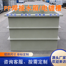 聚丙烯焊接方管加固PP槽化工酸洗槽电解氧化电镀设备水溶液电镀槽
