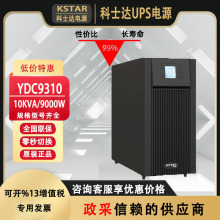 ��ʿ�_UPS�ԴYDC9310/YDC9315/YDC9320���M�γ����l�C�����늳�