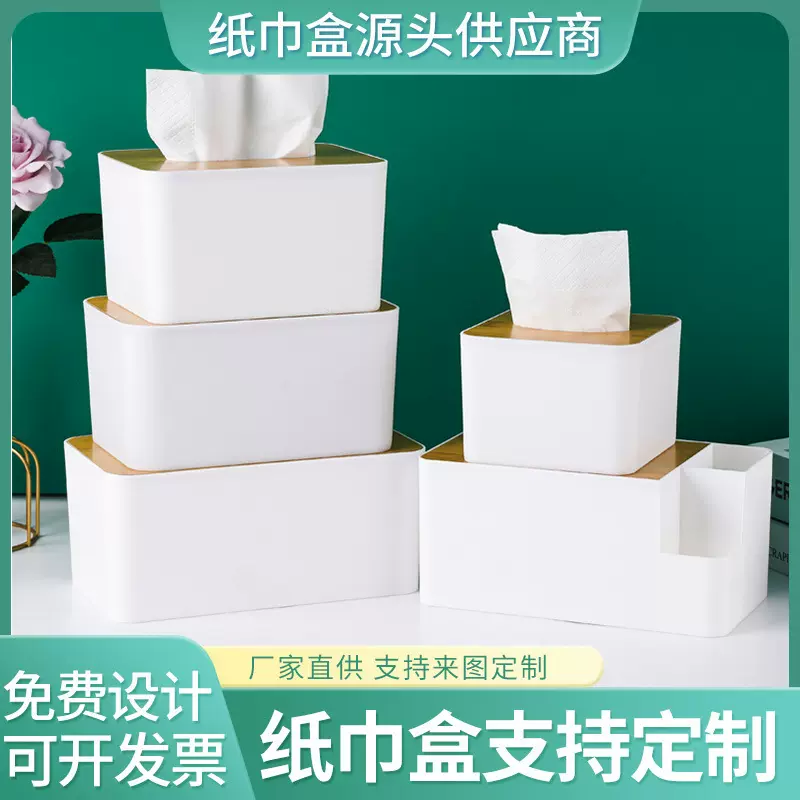 塑料广告纸巾盒logo可印字 房地产餐厅酒店礼品 竹木盖抽纸盒批发