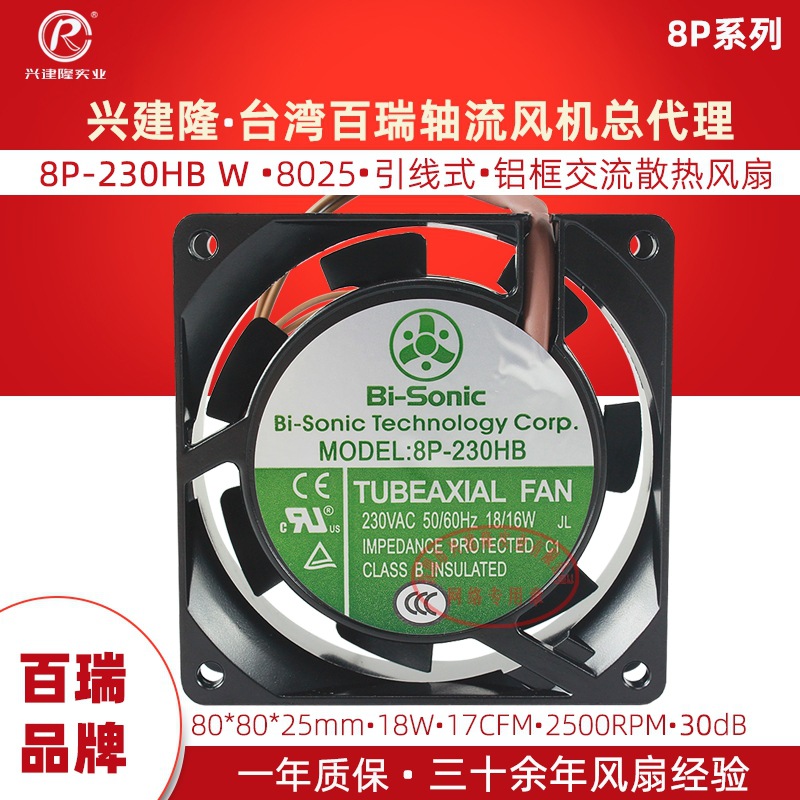 ̨�����Bi-Sonic���� 8P-230HB��������ɢ�ȷ���9P/12Pϵ��