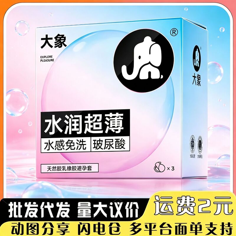 Elephant condoms, moisturizing, ultra-thin, hyaluronic acid, 3-pack, water-based, no-rinse condoms, adult family planning supplies, wholesale Elephant condoms, moisturizing, ultra-thin, hyaluronic acid, 3-pack, water-based, no-rinse condoms, adult family planning supplies, wholesale