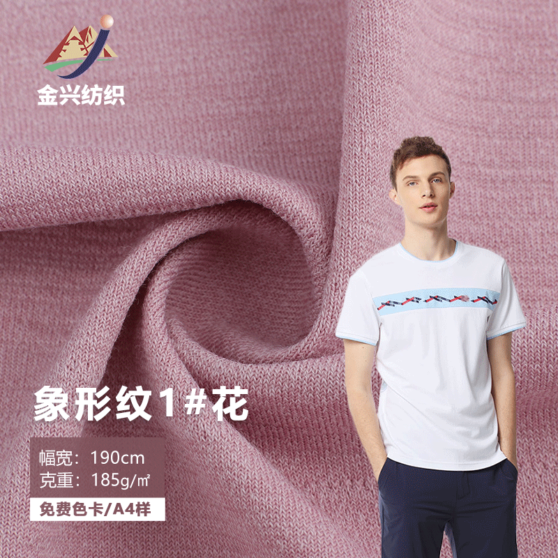 金兴针织面料60S棉氨纶象形纹布料平纹食毛拉架汗布T恤布透气轻薄