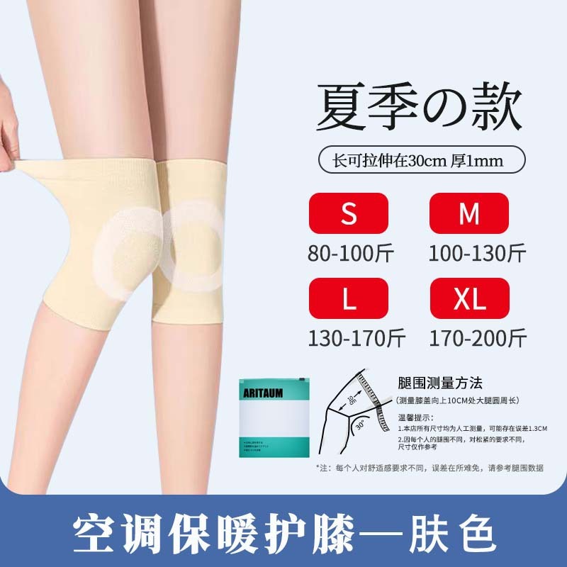 夏のエアコン付きの部屋で使用する膝当て、保温・防寒、スポーツ用薄型膝当て、温熱、冷え性対策膝当て|undefined