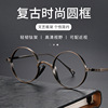 Retro pure titanium glasses rack 1021 anti -blue light frame combined digital myopia glasses frame ultra -light high bombs flat mirror