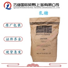 进口乳糖  一水无水 食品级甜味剂 乳糖25kg/袋 欢迎选购