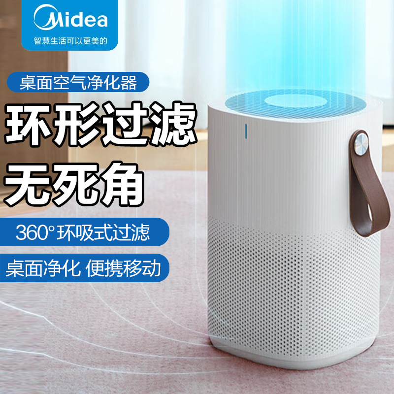 Midea Air Purifier Jhq-D100 Desktop Smoke Removal and Odor Removal Small Bedroom Special Dust Removal and Purification