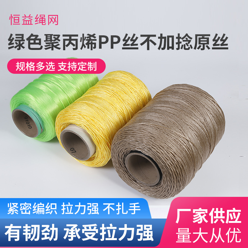 厂家供应绿色聚丙烯pp丝不加捻原丝 聚丙烯长丝 彩色丙纶丝