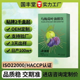 乌梅荷叶油柑饮定制oem贴牌免费拿样odm打样果蔬汁饮品植物饮料