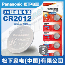 Panasonic����ԭװ3V�Ŧ�۵������Կ��ң����CR2012�ֱ�С����