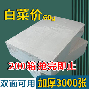 Special Paper for All-In-One Exam Printers, 8K Size, 60Gsm, Exam Paper, Fast Printing Paper, Double-Sided Printing, Special for Fast Printing