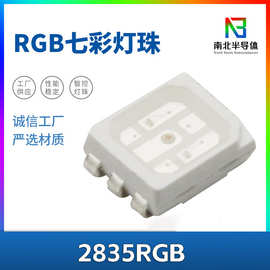 3528RGB 3527RGB 2835RGB支架1.1厚度灯条灯带硬灯条透镜专用款