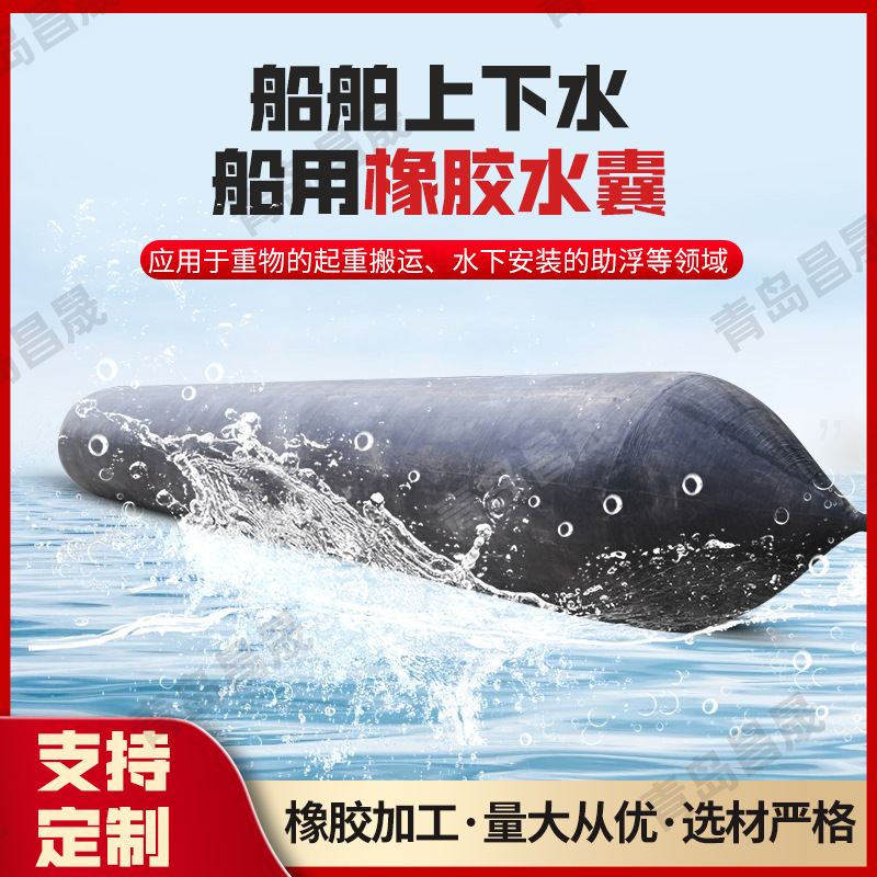 船舶上下水气囊 水下打捞起重气囊 加厚充气堵漏船用下水气囊厂家