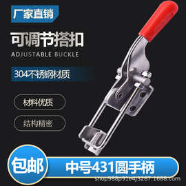 304不锈钢快速夹具夹持工具锁扣锁夹搭扣箱扣压紧器门栓夹钳431