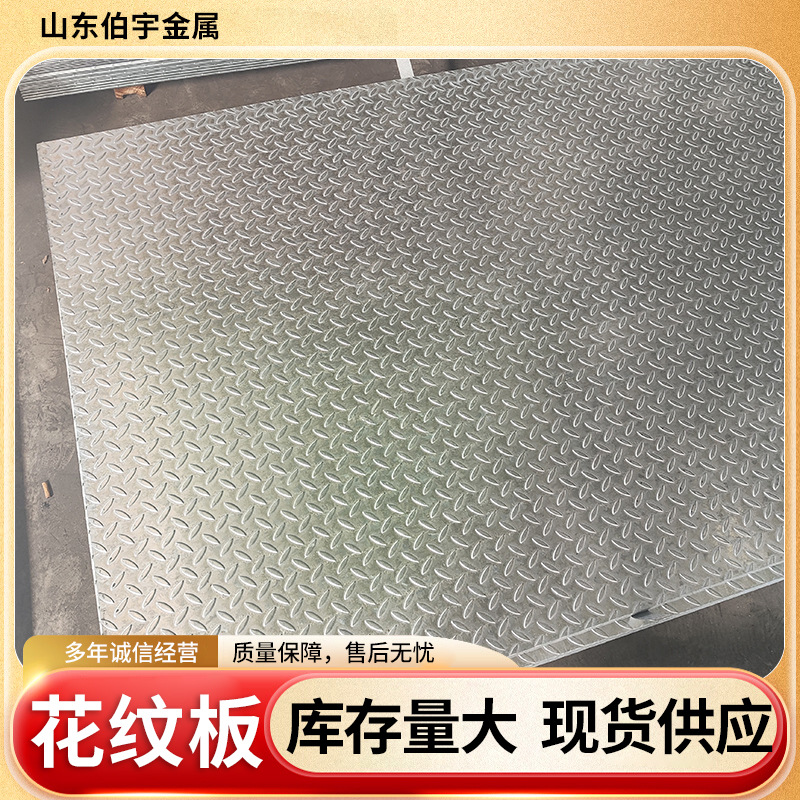 现货批发201/304/316/316L/321/310S/不锈钢花纹板压花板防滑板