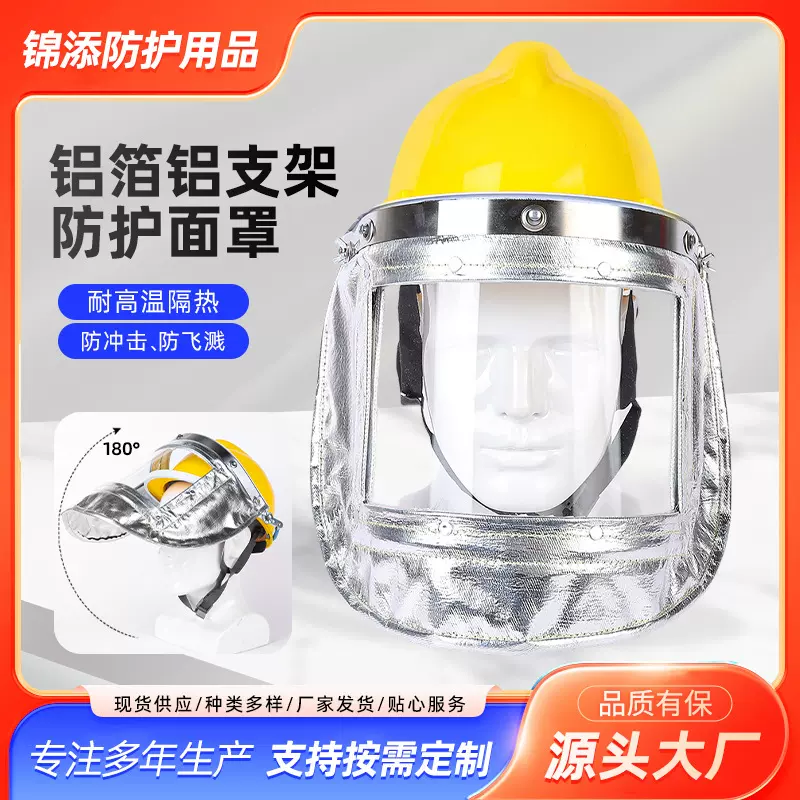 批发铝箔隔热耐高温防护面罩炼钢厂炉前工安全帽防烫防飞溅防护帽
