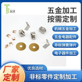 电子五金材料;冲压加工;拉伸弹簧