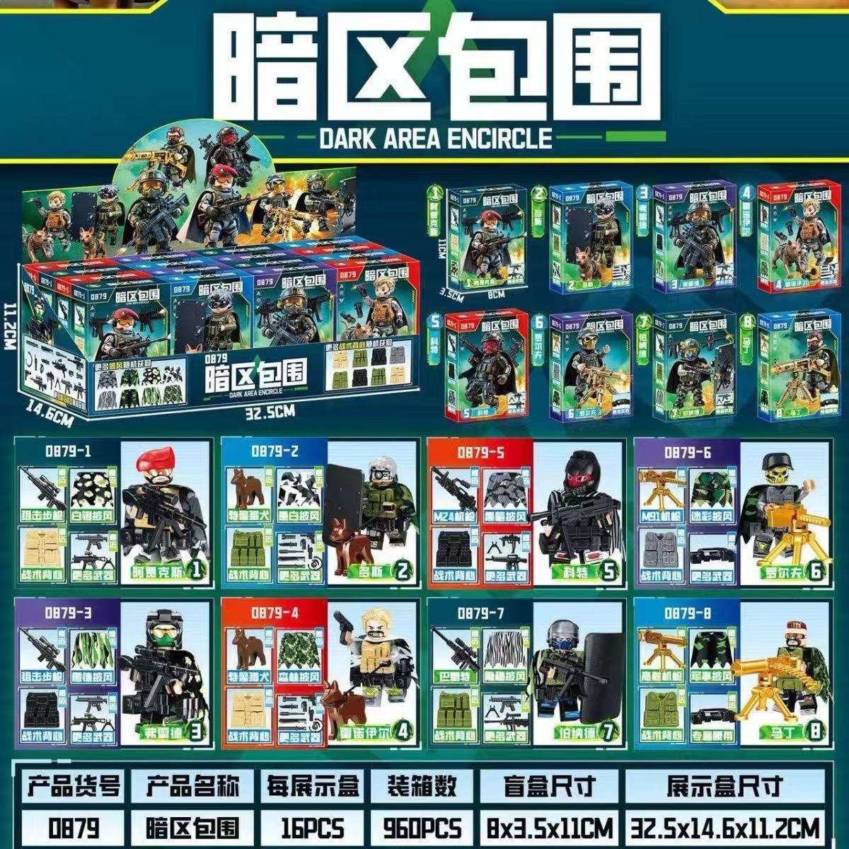 0879 dark zone swat blind box