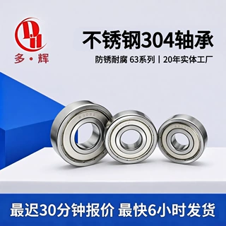 不锈钢深沟球轴承S634 635 636 638 6301系列304电机不锈钢轴承
