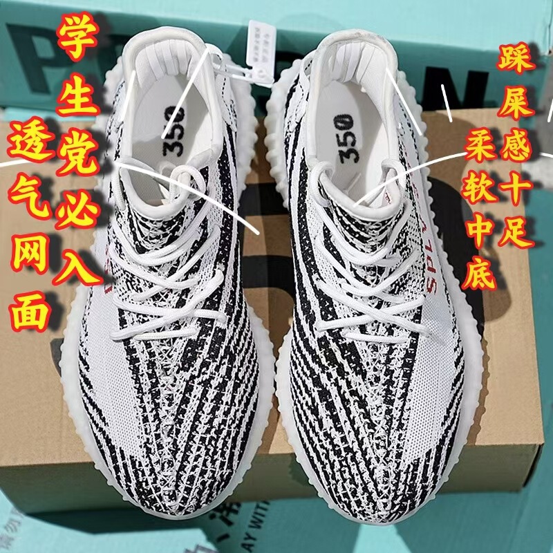 Zebra Pattern 350 Coconut Shoes Factory Wholesale, Unisex Breathable Mesh Sneakers, Cross-Border Exclusive Supply
