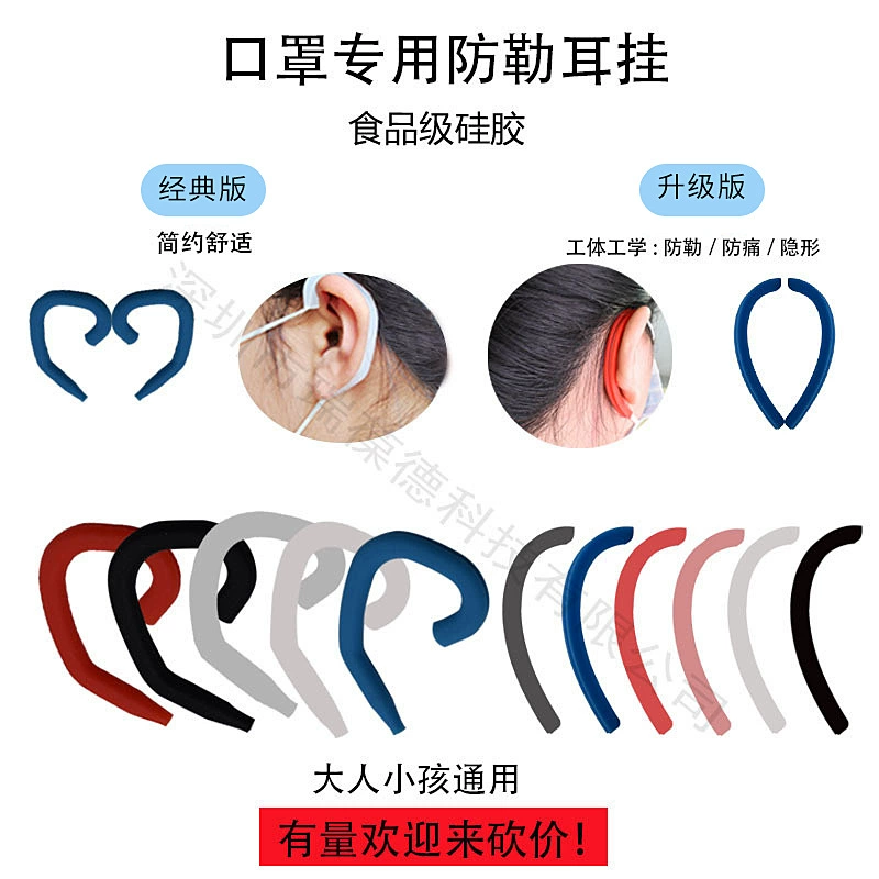 Крючки для масок, ушные фиксаторы, силиконовые крючки для масок KN95, ушные фиксаторы для наушников с круглым проводом, пищевой фиксатор от удушья.