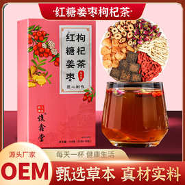 红糖姜枣枸杞茶桂圆红枣茶盒装源头工厂代发现货真材实料组合茶