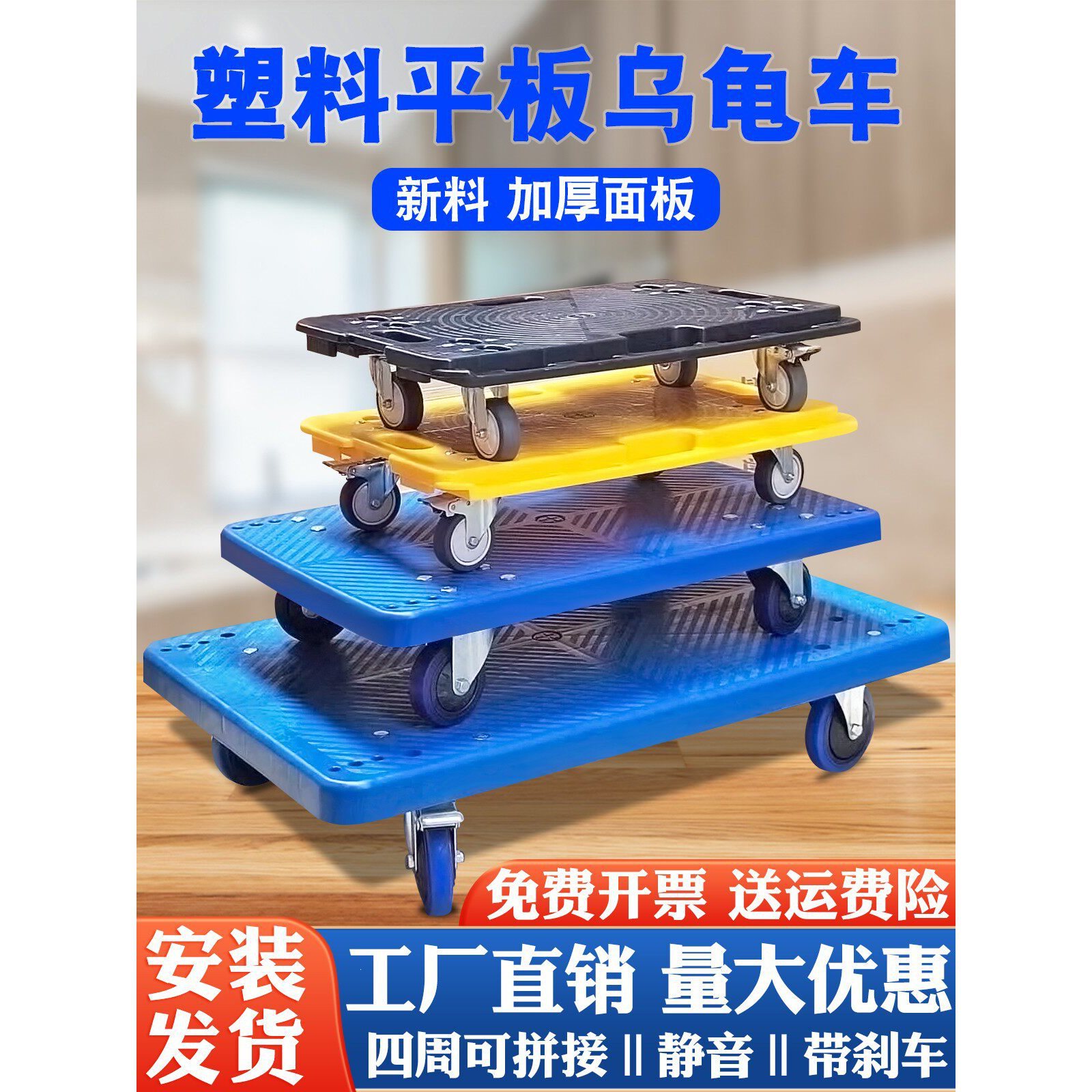 塑料乌龟车平板推车搬运拉货拖车移动衣柜家具洗衣机冰箱花盆托盘
