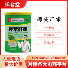 芹菜籽粉500克罐装果蔬籽粉食用原粉冲调食品熟粉代餐芹菜籽打粉