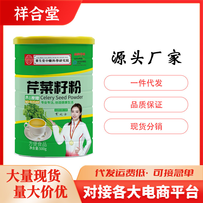 芹菜籽粉500克罐装果蔬籽粉食用原粉冲调食品熟粉代餐芹菜籽打粉
