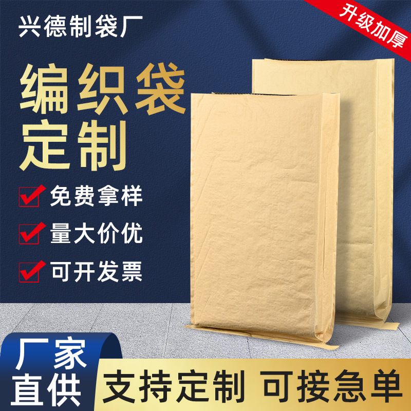 25kg纸塑复合袋化工塑料颗粒包装三复合牛皮纸编织袋加厚支持印刷