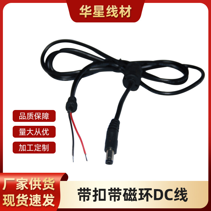 DC5521公头单头DC线0.3平方od3.5裸线尾上锡电源线1M阻燃插头直流