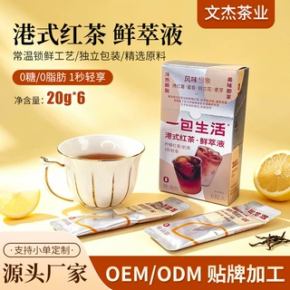 厂家直供港式红茶鲜萃液0糖0脂常温便携 DIY 奶茶冻柠茶浓缩茶液