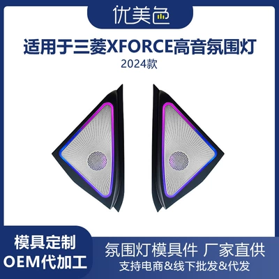 Car Tweeter Ambient Light Mitsubishi Xforce Speaker Ambient Light Tweeter (Panel (Dashboard) işıqlandırması) - xforce-2024-model