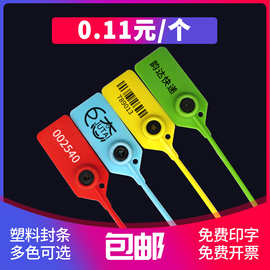 一次性塑料封条苗木号树标签牌物流油罐车铅封防伪防盗施封锁封签