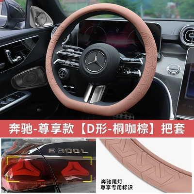 steering wheel cover GLC260L/E300L/C200: Steering wheel cover - mercedes-benz-exclusive-model-d-shape-tong-coffee-brown-grip-cover-38cm