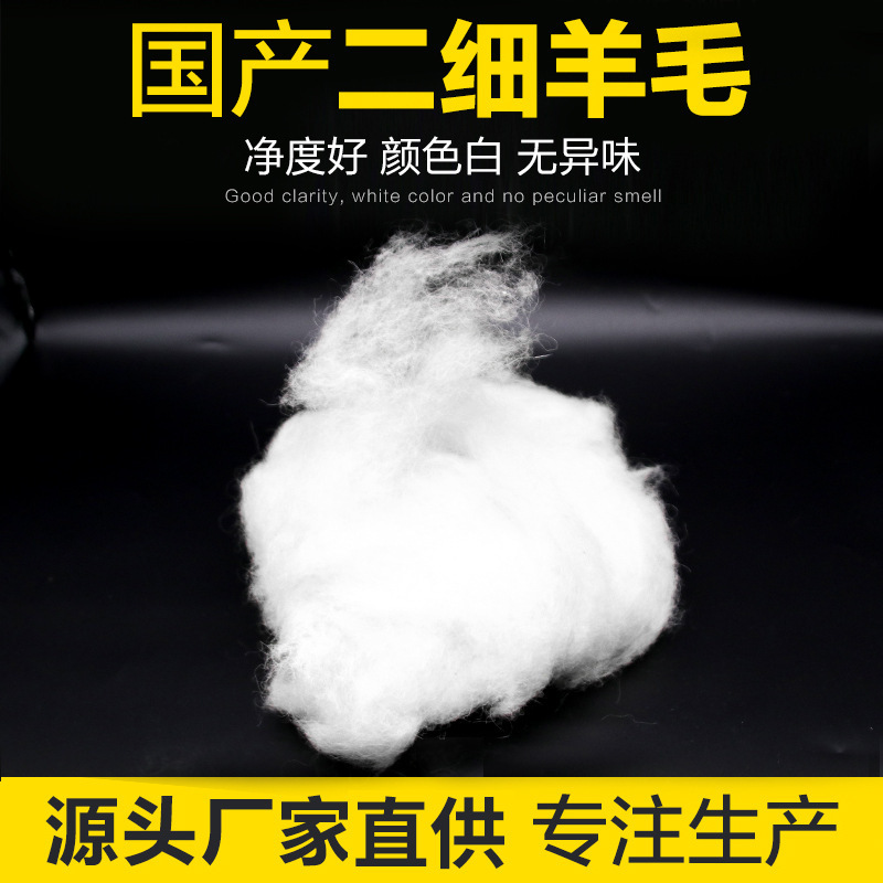 Domestic two fine wool filler source manufacturers direct supply carded wool wool clarity good color white large favorably