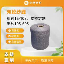 厂家供应20/2凯夫拉纱线阻燃耐磨缝纫线高品质多色系实用大卷缝纫