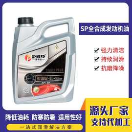 普润达SP全合成汽油机油5W40 奥迪Q7汽车机油保养润滑油 一件起定