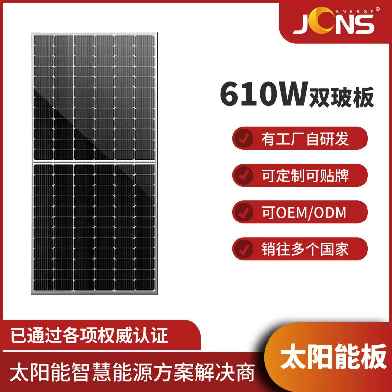 N型双玻双面发电610W太阳能单晶电池板 半片组件 并离网电站使用