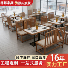 新中式实木卡座沙发 湘菜茶餐厅烧烤火锅店商用桌椅组合可定制