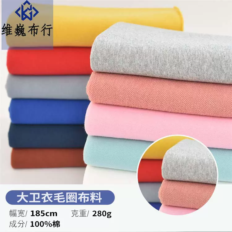 纯棉加厚大卫衣毛圈布料 秋冬运动休闲装针织面料双鱼鳞 保暖透气