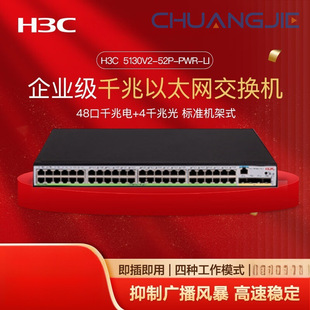 H3C S5130V2-52P-Pwr-Li 48 Gigabit Ethernet + 4 Gigabit Optical 375Wpoe Switch