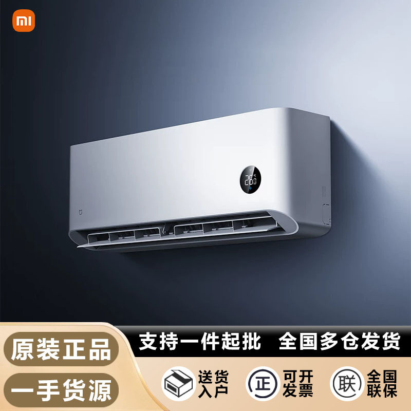 小.米米家空调巨省电Pro1/1.5匹超一级能效空调挂机变频冷暖 新款
