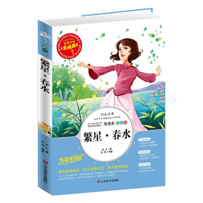 별이 빛나는 샘물
