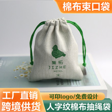 人字纹棉布袋礼品包装棉麻布袋首饰品收纳系紧袋环保棉抽绳束口袋