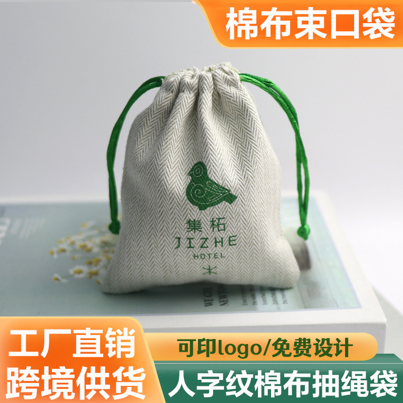 人字纹棉布袋礼品包装棉麻布袋首饰品收纳系紧袋环保棉抽绳束口袋