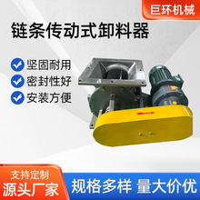 廠家直供出口鏈式耐溫卸料器 垃圾焚燒發電廠回轉下料器 鍋爐卸閥